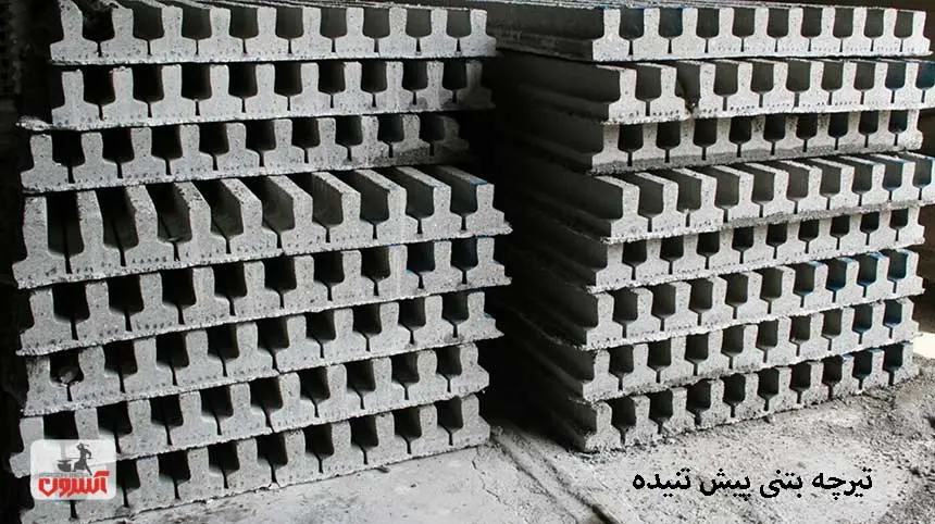 تیرچه بتنی پیش تنیده