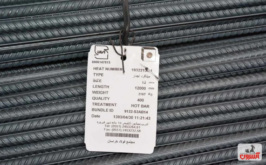 میلگرد نیشابور