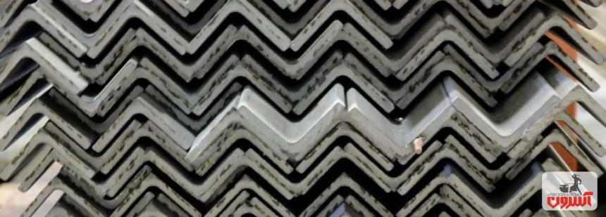 اشکال مختلف نبشی استیل