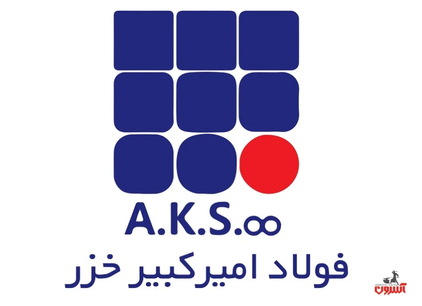 فولاد امیرکبیر خزر