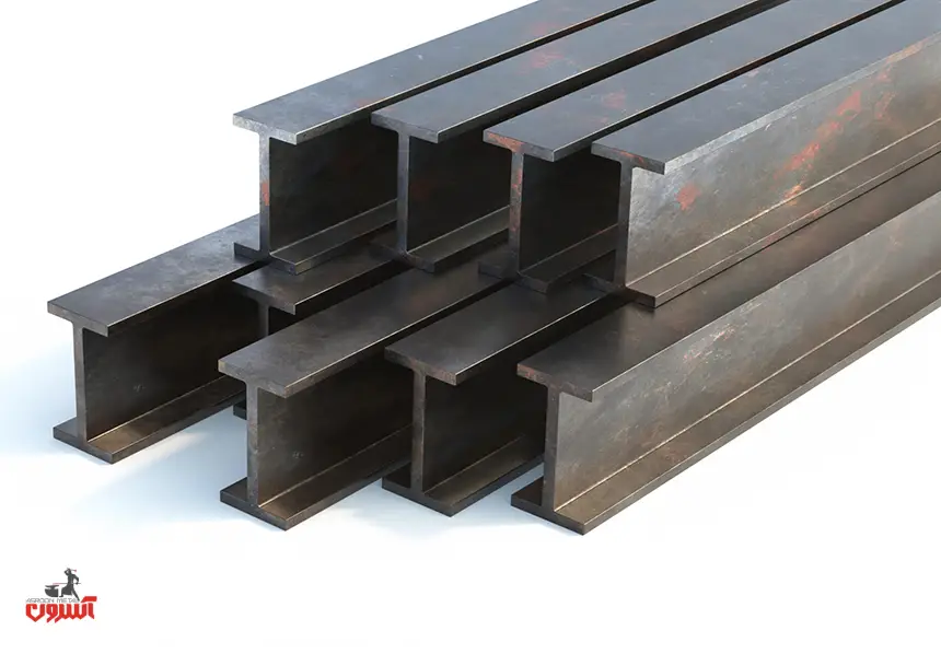 پرمصرف ترین تیرآهن