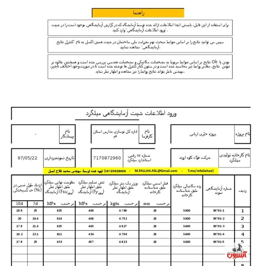 نمونه جواب آزمایش میلگرد