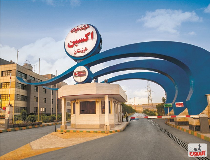 کارخانه اکسین خوزستان