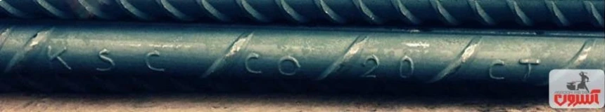 علامت اختصاری میلگرد نیشابور