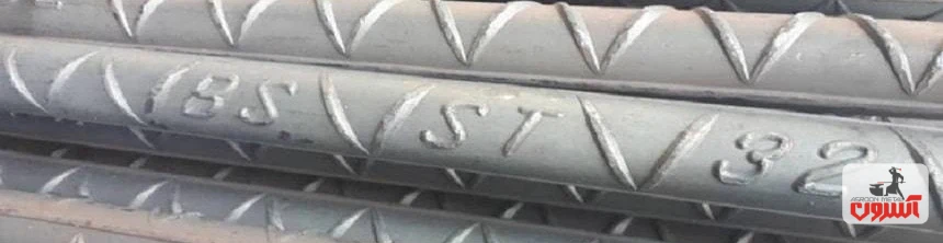 علامت اختصاری میلگرد شاهین بناب