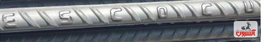 علامت اختصاری میلگرد اصفهان